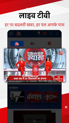 Screenshot Hindi News:Aaj Tak Live TV App