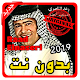 Download أغاني رعد الناصري | Raad Elnaseri بدون نت 2019 For PC Windows and Mac 1.0