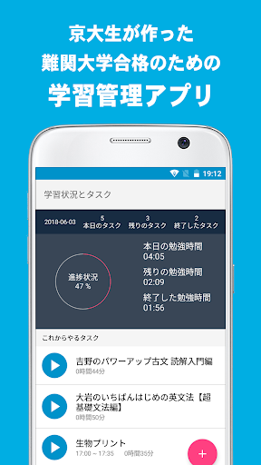 Updated Smartstudy 難関大学合格のための学習管理アプリ Pc Android App Mod Download 21