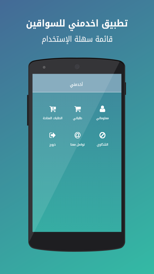 Akhdmny Driver Screen 3