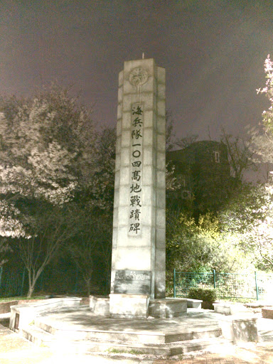 ROKMC Memorial Monument