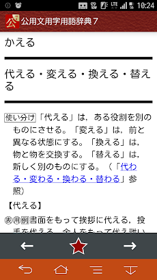 公用文用字用語辞典７のおすすめ画像3