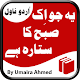 Download Yeh Jo Aik Subha Ka Sitara Hai (Novel) For PC Windows and Mac 1.1