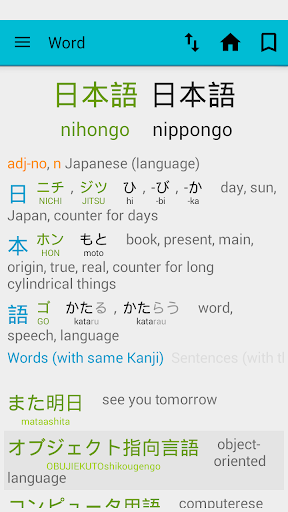 Japanese Dictionary