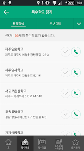 How to download 특수교육기관찾기 1.1 apk for laptop