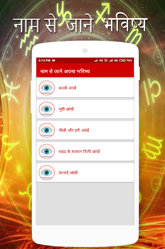 Name Se Jane Apna Bhavishya  Rashifal 2020 Hindi