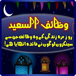 Wazaif-ul-Saeed Apk