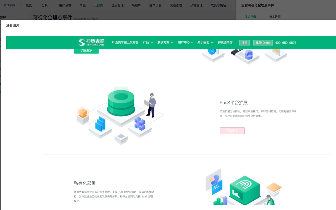神策分析-可视化全埋点截图插件 Preview image 2