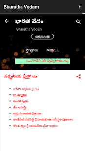 భారత వేదం (Bharatha vedam)(圖4)-速報App