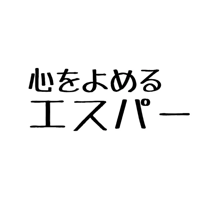 「心をよめるエスパー」のメインビジュアル