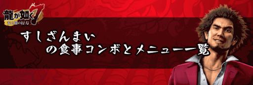 すしざんまいの食事コンボとメニュー一覧