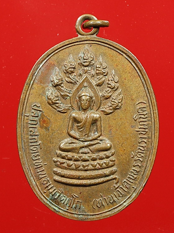 เหรียญพระนาคปรกจเรฯท่านเจ้าคุณนรฯ