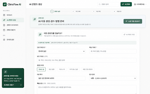 ClinicFlow Helper screenshot 1
