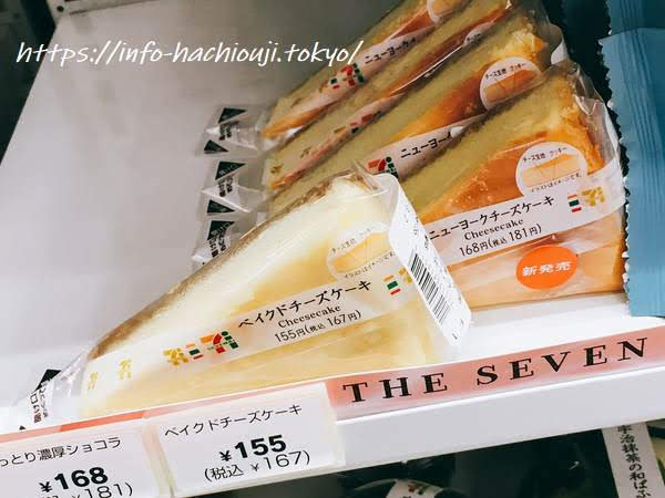 セブンイレブン ニューヨークチーズケーキ 新発売 食べてみました