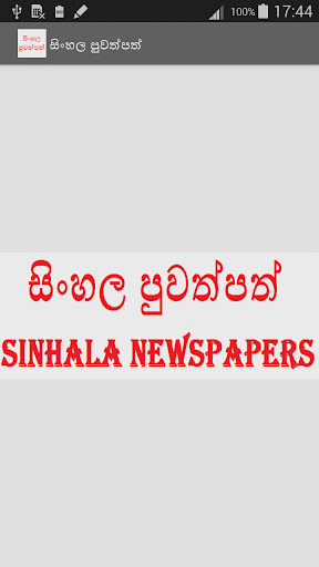 Sinhala Newspapers