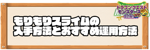 スライムもりもりドラゴンクエスト 衝撃のしっぽ団