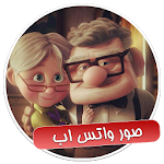 حالات واتس اب بدون انترنت وصور Apk