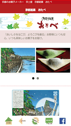 京都お土産「おたべ」公式アプリのおすすめ画像1