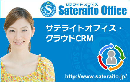 Sateraito Office CRM Action for Google Apps™ Preview image 0