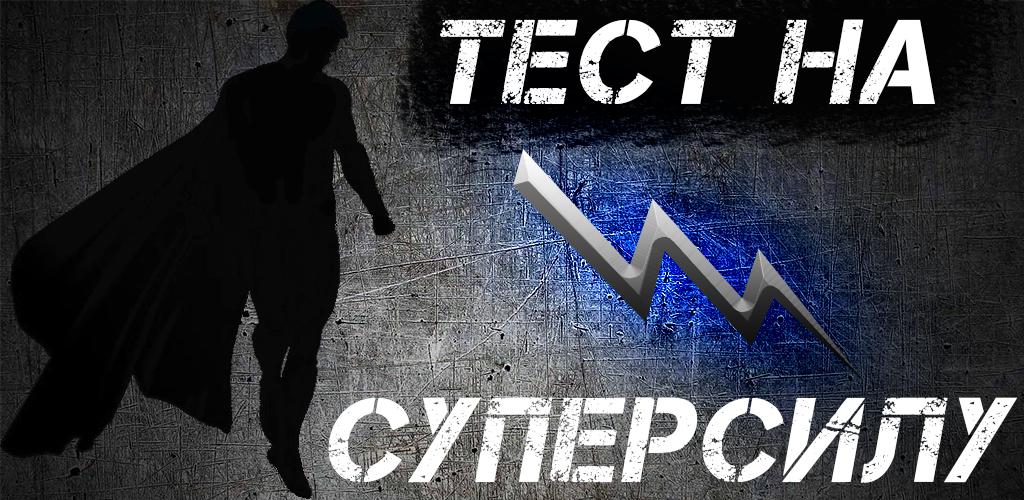 Игры тест твоя