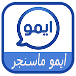 Cover Image of ดาวน์โหลด ايمو مكالمات مجانية بدون نت 5.1 APK