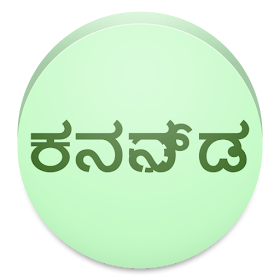 View In Kannada Font