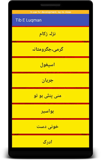 Hakeem Luqman Ki Hikmat in Urdu  tib e luqmani