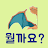 오늘의 포켓은 뭘까요? 2 icon