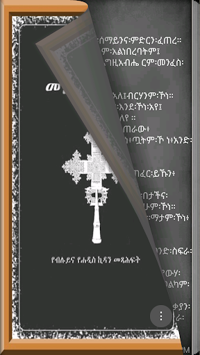 免費下載書籍APP|Amharic 81 Orthodox Bible app開箱文|APP開箱王