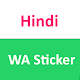 Download Hindi Sticker for Whatsapp For PC Windows and Mac 1.0