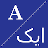 English To Urdu Dictionary icon