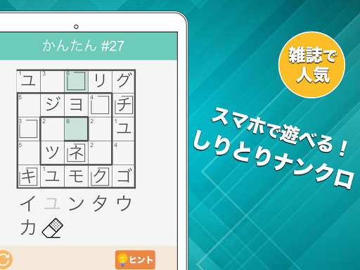 Updated カタカナしりとりナンクロ 言葉のパズルゲーム しりとりナンバークロスワードパズル Pc Android App Mod Download 21