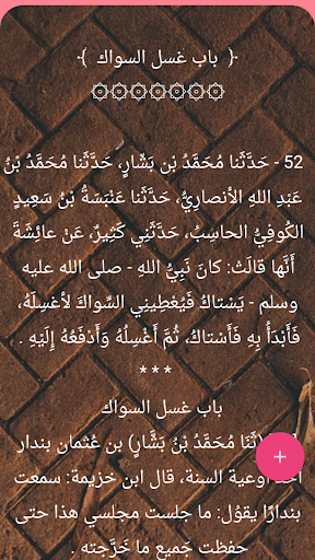 شرح سنن أبي داود كاملة - لابن رسلان رحمه الله