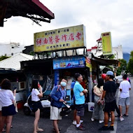 花蓮老牌炸蛋蔥油餅