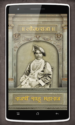 Shahu Maharaj