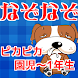 なぞなぞ！なぞなぞ遊び！親子で楽しく無料知育アプリ！脳内革命