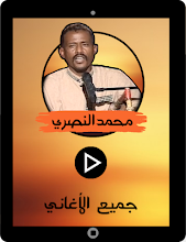 كلمات اغانى الفنان محمد النصرى الصفحة الرئيسية فيسبوك