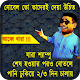 Download Bangla Funny Troll ফানি ট্রল ছবি,ইমেজ For PC Windows and Mac 1.0