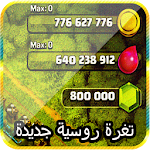 Cover Image of Herunterladen موارد كلاش اوف كلانس Simulator 1.2 APK