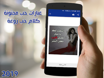 عبارات حب مجنونة 2019 -  كلام حب روعة بدون نت ‎(圖4)-速報App