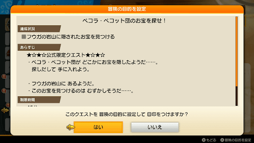 クエストの目標を外交クエストに設定する