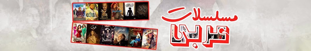 Sharqi Series | شرقي مسلسلات عربى Banner