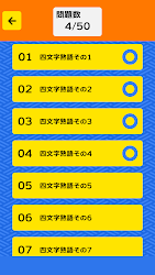 そろえて 四字熟語クイズ３ 1 0 Apk Android Apps