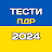 Тести ПДР Україна 2024 icon