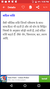 Physics in Hindi (Notes, GK & MCQ)(圖3)-速報App