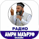 Амри Маъруф - Онлайн Радио Download on Windows