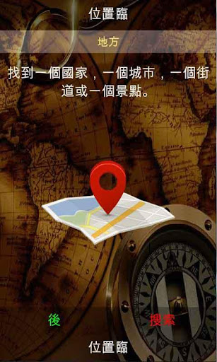 玩旅遊App|地點免費|APP試玩