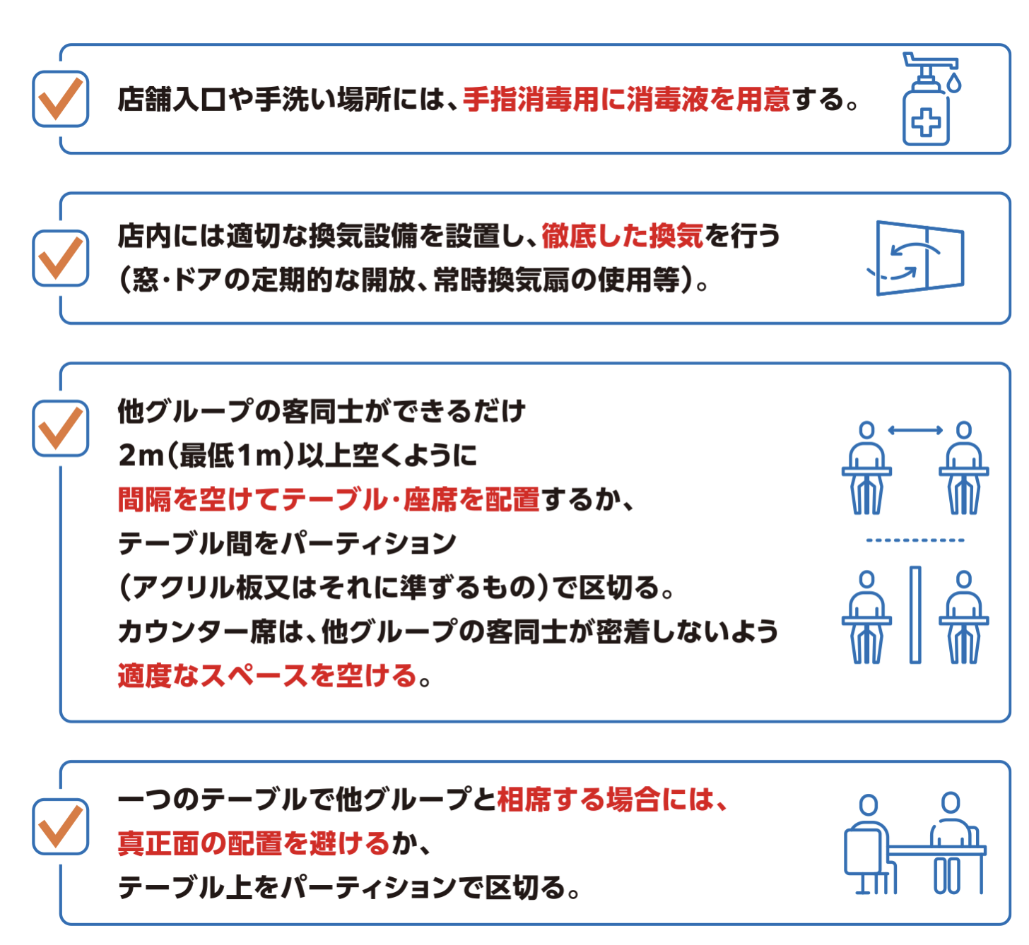 飲食店が取り組むべき感染症対策