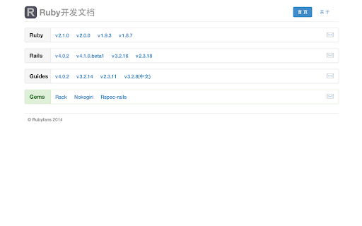 Ruby开发文档