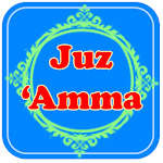 Cover Image of ダウンロード JuzAmmaオーディオと翻訳 1.7 APK